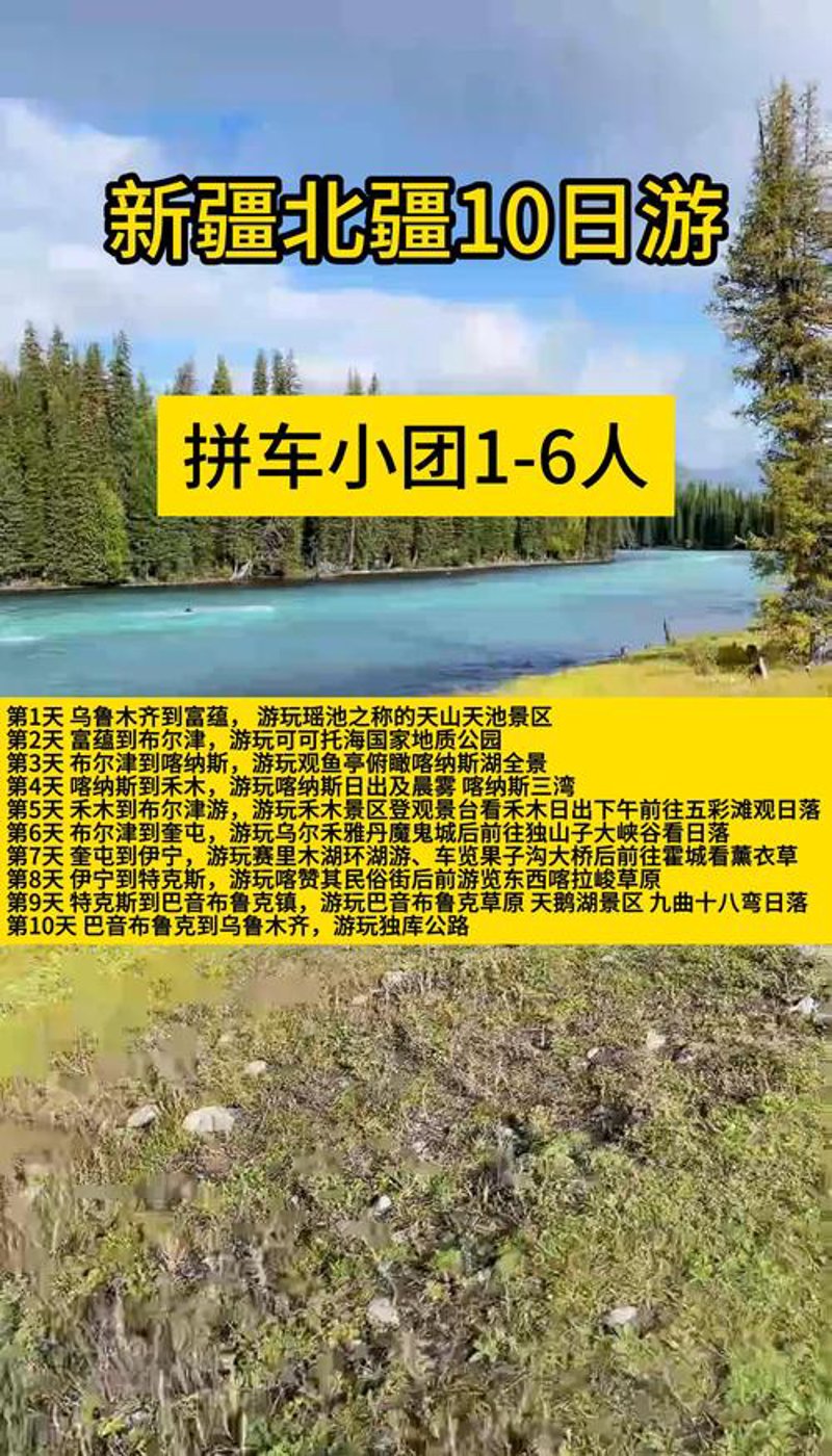 新疆旅行社