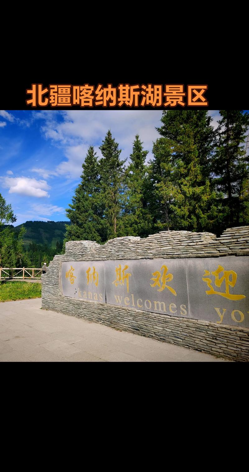 喀纳斯旅游：一场穿越人间仙境的寻梦之旅